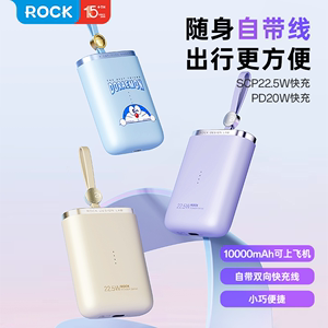 新品ROCK洛克移动电源充电宝自带线10000毫安超薄便携能量袋快充