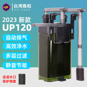 台湾雅柏UP120过滤桶鱼缸草缸水族过滤器外挂EX120壁挂除油膜过滤