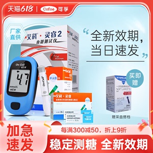艾科灵睿2血糖试纸血糖仪测试纸官方旗舰店高精准测量孕妇糖尿病