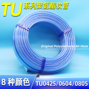 原装气动PU高压软管TU0425/TU0604/TU0805/TU1065/TU1208透明气管