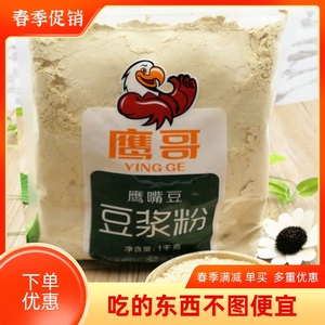 新疆鹰嘴豆熟豆粉1kg香酥熟即食豆浆粉2斤装当季新鲜生豆