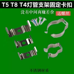 T5灯管卡扣T8灯管固定夹led一体日光灯支架安装卡铁挂板卡簧配件.