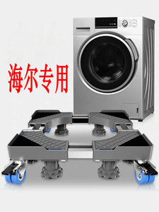 海尔10公斤EG100MATE2S滚筒洗衣机底座可移动万向轮脚架通用支架