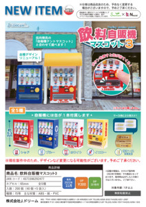 虾壳社 现货日本J-DREAM扭蛋 自动贩卖机3 饮料 可乐 雪碧 小摆件