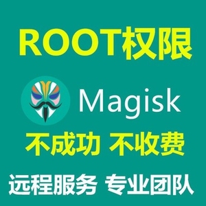 小米红米VIVO黑鲨手机root权限oppo一加realme远程安卓root IQOO