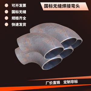 无缝弯头国标对焊90度碳钢焊接冲压弯头1.5D长半径钢制直角铁弯管