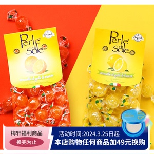 韩国PERLE DI SOLE意大利柠檬糖酸甜柚子蓝莓果味水果硬糖维C