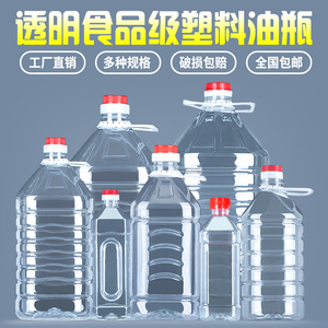 2.5L5L10L1.5L1L2斤装透明PET塑料花生油瓶油桶酒桶酒瓶酒壶直销