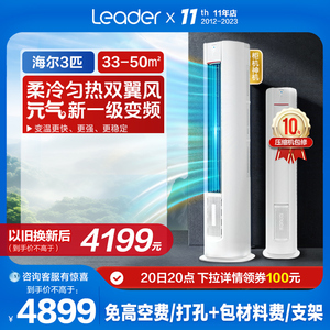 海尔智家Leader3匹新一级能效冷暖家用变频空调立式柜机元气72LKC