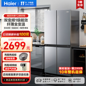 海尔470L十字对开四门双变频一级超薄嵌入式家用电冰箱官方旗舰店