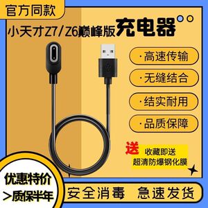 小天才手表Z7充电器z6巅峰快充线z5z2z1y03y02儿童电话手表数据线