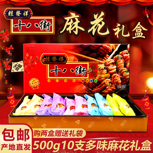 桂发祥十八街麻花 500g多味麻花礼盒 天津特产零食小吃 1盒包邮