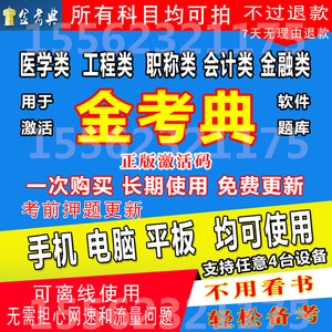 金考典2024一级二级建造师二建一建考试建筑港口铁路通信矿业