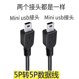 导航2头双头T型口线转T口车载MP3 mini usb5P公对公线USB数据线头