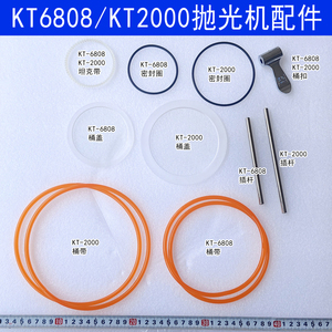 KT6808/KT2000滚桶抛光机桶盖桶扣桶配件等打金工具首饰器材