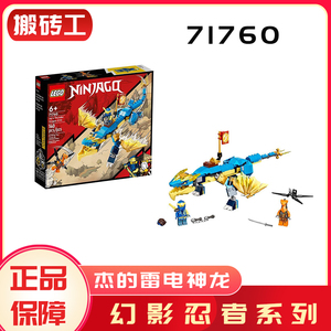 LEGO乐高71760杰的雷电神龙EVO幻影忍者系列蓝忍者积木玩具礼物