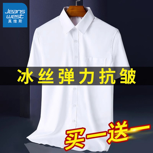 真维斯衬衫男士短袖夏季白衬衣职业商务正装冰丝薄款长袖免烫弹力