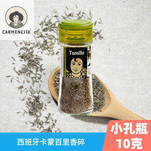 thyme西班牙干百里香碎香料小瓶 进口麝香草西餐牛排意面调味瓶装