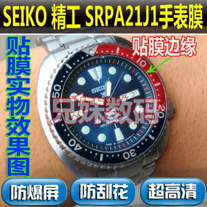 适用SEIKO精工PROSPEX系列SRPA21J1手表钢化膜屏幕保护膜防摔防刮