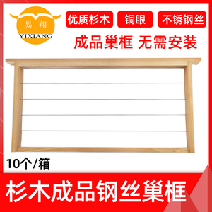 养蜂工具杉木巢框中蜂标准成品巢框带钢丝巢框蜂箱巢础10个包邮