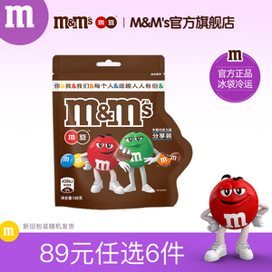 【89元任选6件】mm豆牛奶巧克力豆分享装160g袋装m豆零食批发