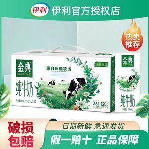 伊利金典纯牛奶250ml*12盒整箱全脂低脂有机纯牛奶学生营养早餐奶