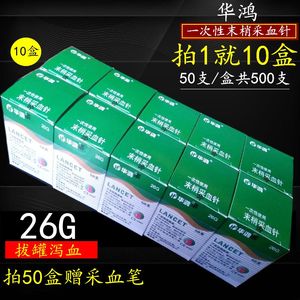 华鸿500支26G采血针一次性无菌医用家用拔罐放血针泻血泄血刺络笔