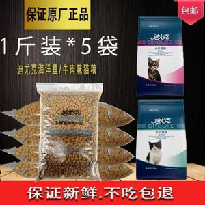 迪尤克全价猫粮牛肉味鱼肉味5斤10斤成猫幼猫增肥发腮蓝猫英短2斤