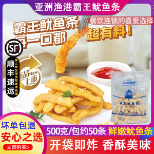 亚洲渔港霸王鱿鱼条裹粉海鲜商用油炸小吃半成品冷冻食材500g/包