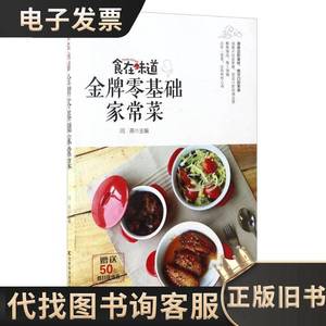 食在味道:金牌零基础家常菜 闫燕 编 2017-05