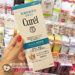 包邮日本花王珂润Curel干燥敏感肌专用保湿啫喱卸妆乳卸妆蜜130g