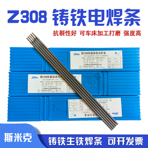 生铁铸铁焊条灰口铸铁球墨铸铁Z308纯镍可加工铸铁修补万能电焊条
