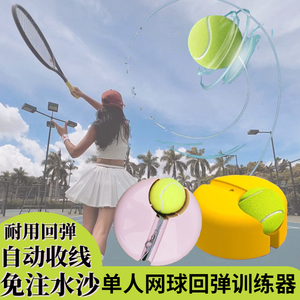 网球训练器免捡球免注水单人带球回弹自动收线伸缩防滑底座装备