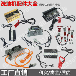 通用洗地机智能充电器24V/36V/48V充电机10A/15A/20A/25A可选插头