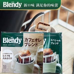 日本进口 AGF blendy滤挂滴漏式挂耳咖啡美式黑咖啡粉醇香浓郁