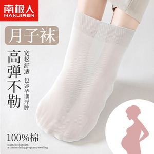 月子袜子女纯棉中筒袜松口夏季薄款夏天孕妇产妇长筒袜产后无骨袜
