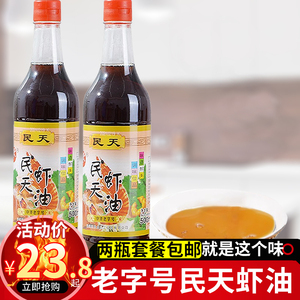 福建民天虾油500ml单瓶福州特产鱼露调料调味品虾油露提鲜增香鱼