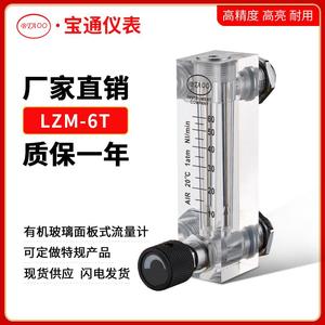 LZM-6T余姚宝通空气氮气氧气转子气体有机玻璃浮子液体水流量计
