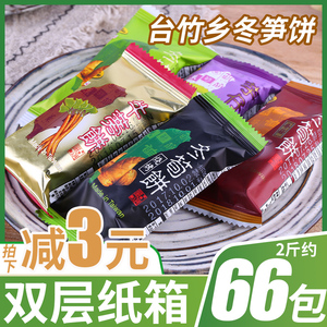 台湾冬笋饼零食大全各种美食饼干小食品批发宿舍囤货食物天花板