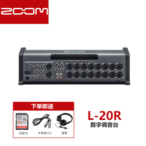 ZOOM L-20R 数字调音台 工作台 混音控制台多轨录音机 含蓝牙模块