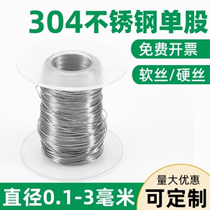 304不锈钢丝超细软钢丝0.3/0.4/0.5毫米0.6mm单根软丝100米细钢线