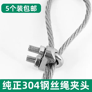304不锈钢钢丝绳锁扣夹头卡头U型夹钢丝夹轧头线卡子锁紧器2-24mm
