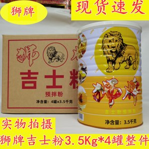 广州蓬辉7年老店供应狮牌吉士粉狮头吉士粉3.5kg/罐.烘焙原料.