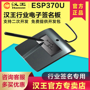 汉王签批板esp370u原笔迹签字电子签名屏手写板行业签名专用可视