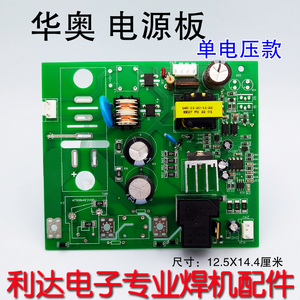 华奥 ZX7-400电焊机 单电源 电源板 辅助电源板 供电板 380V