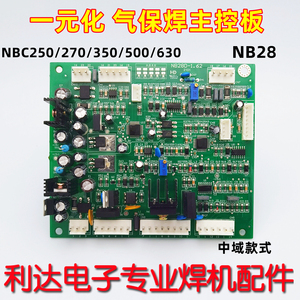 数字化 气保焊 控制板 NB28 二保焊机 NBC350/500 主控板 一元化