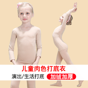 儿童舞蹈打底衣肉色女童舞蹈打底衫演出隐形套装内衣加绒肤色上衣