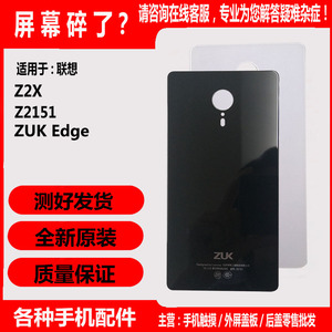适用联想 ZUK Edge Z2151后盖 Z2X电池盖 手机外壳Z2151后屏 玻璃
