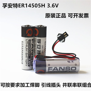孚安特ER14505 3.6V电池 5号锂电池一次性AA智能水表电池er14505h