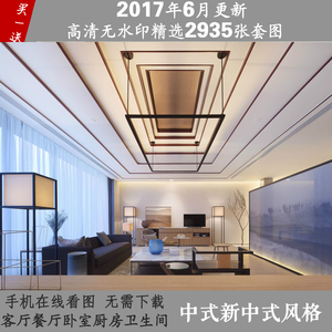 新中式风格家居室内装修设计效果图片客厅餐厅卧室吊顶素材资料